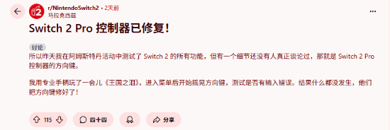 题已在NS2时代解决：玩家上手确认pg电子首页Pro手柄方向键输入问