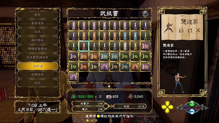 飘香——《莎木3》评测pg模拟器人间有情莎花(图3) 飘香——《莎木3》评测pg模拟器人间有情莎花(图3)