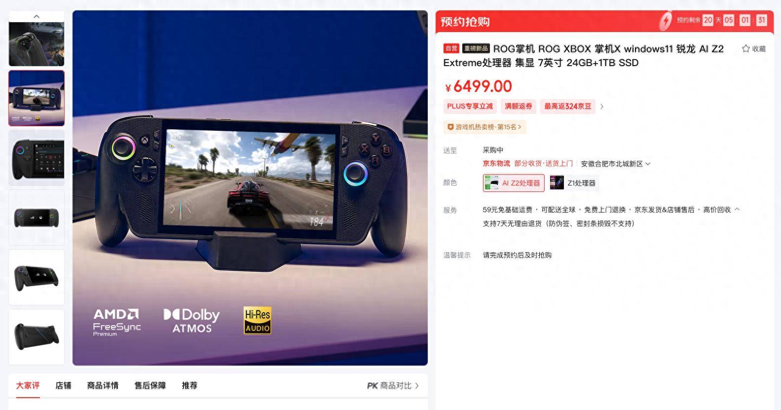 XBOX掌机X终于来了四大升级点太顶了pg电子免费模拟器首发价6499！ROG(图6)